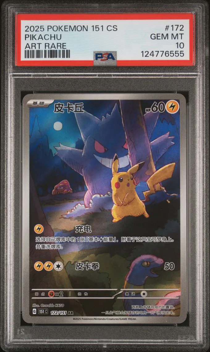 2025 #172 Pikachu PSA 10 Simplified Chinese 151 C-Collection 151 Pokemon