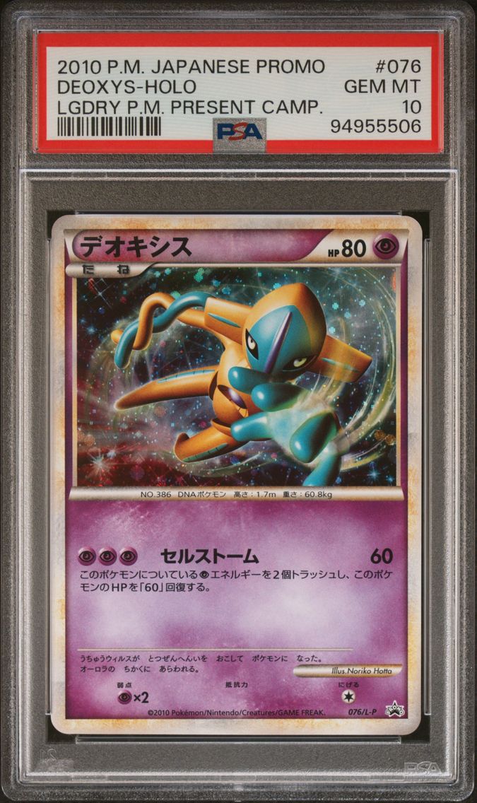 2010 #076 Deoxys-Holo PSA 10 Jap