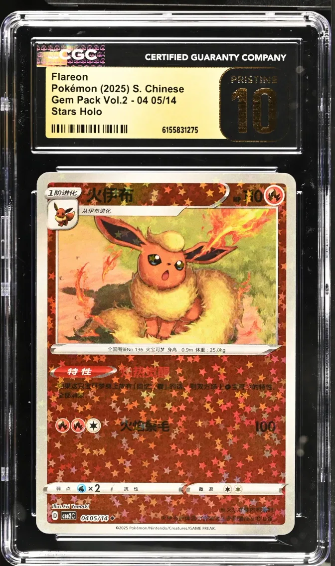 2025 Gem Pack Volume 2 - CBB2C - Simplified Chinese 05 Flareon Pack Volume 2 - CBB2C - Simplified Chinese #04 05 CGC 10