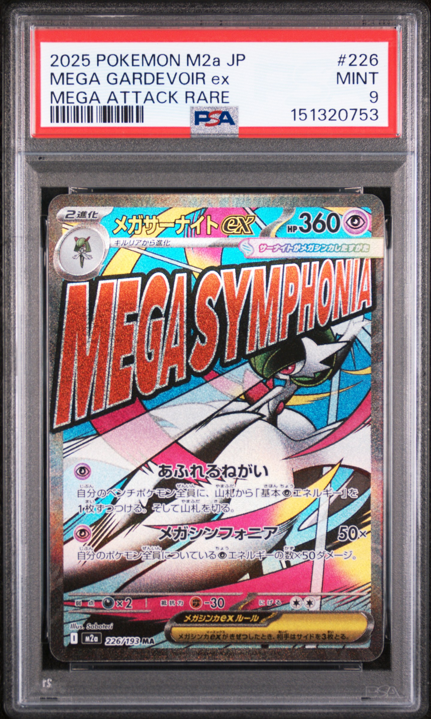 2025 #226 Mega Gardevoir Ex PSA 9 Japanese M2a-Mega Dream Ex