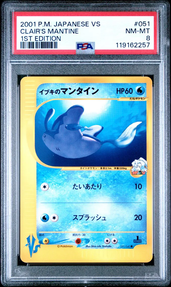 2001 #051 Clair's Mantine 1st Edition PSA 8 Japanese VS Pokemon