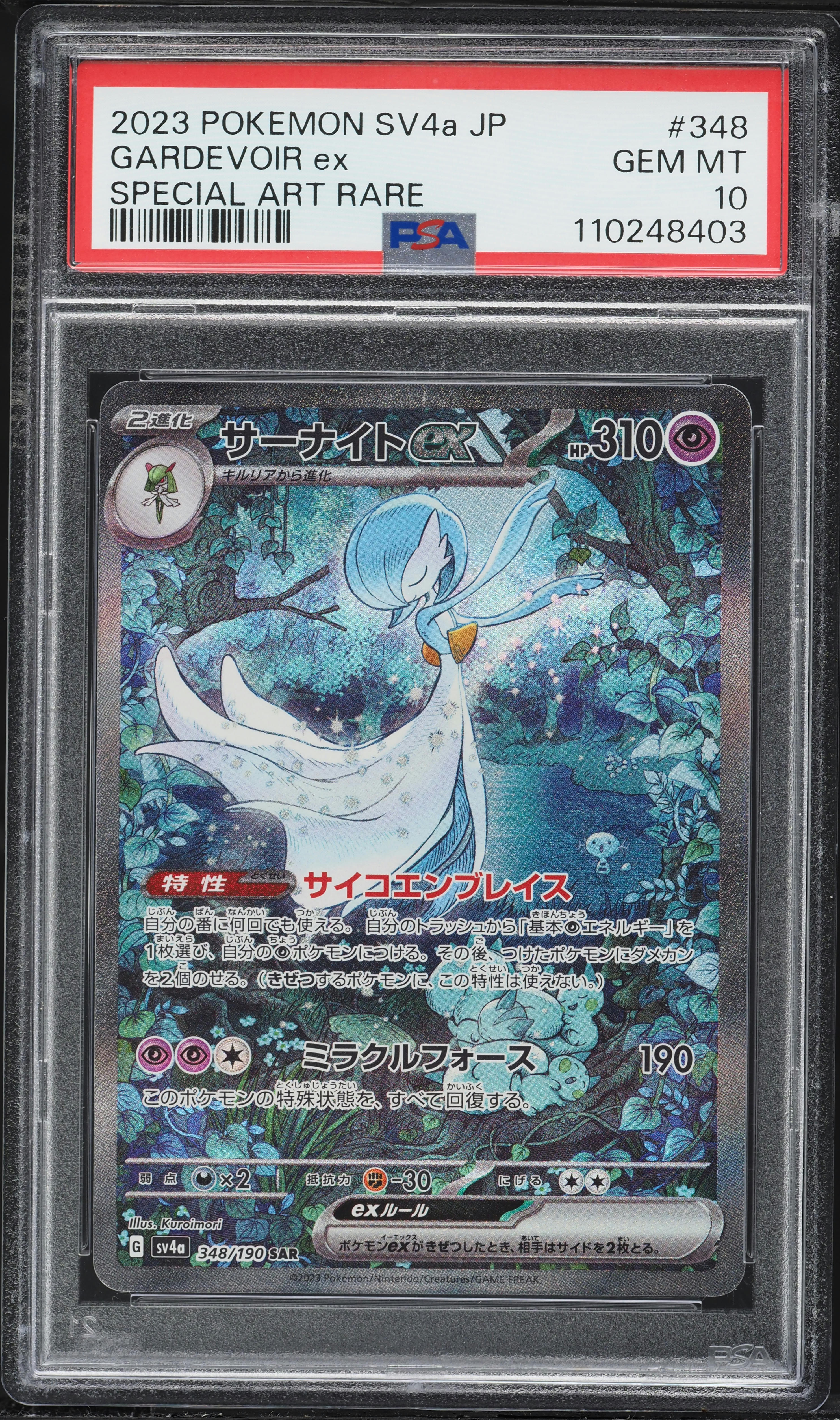 Gardevoir EX