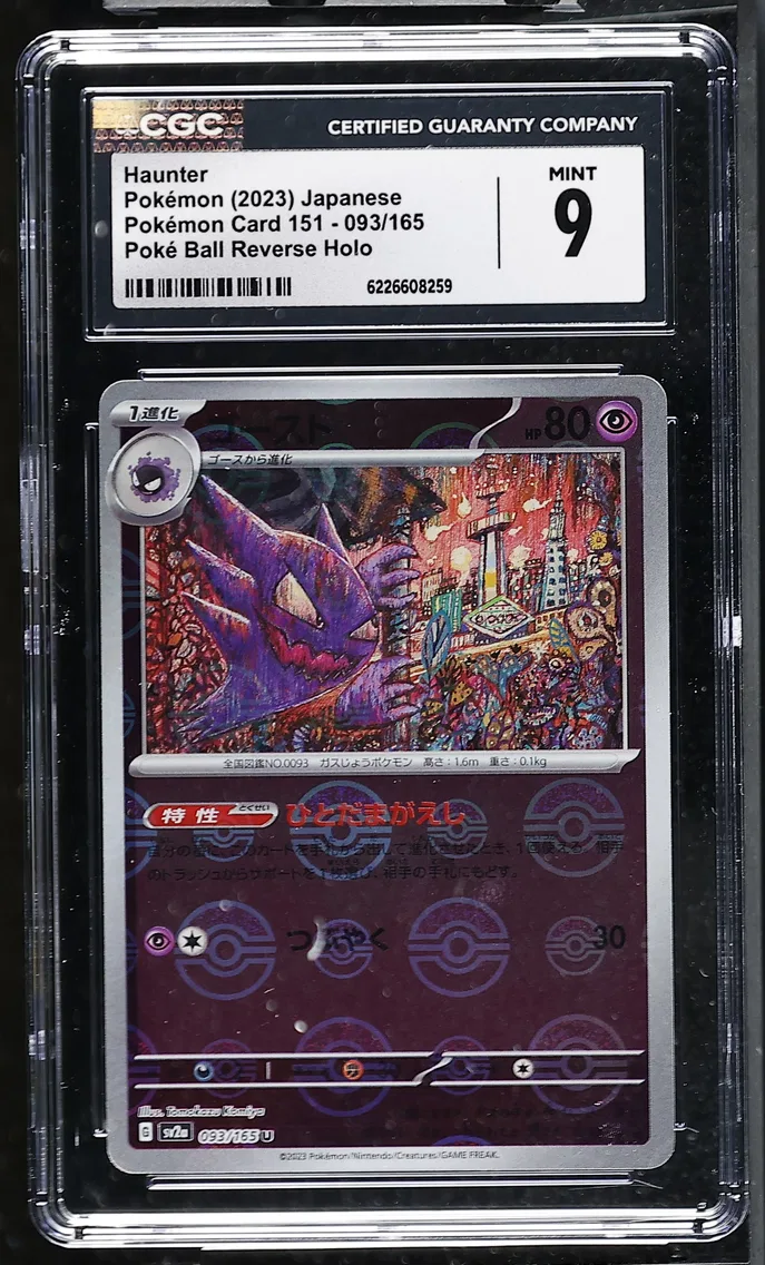 2023 #NA Haunter CGC