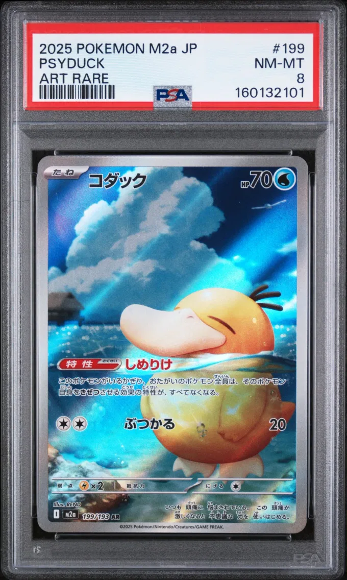 2025 #199 Psyduck PSA 8 Japanese