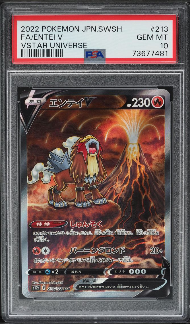 2022 #213 JAPANESE SWSH VSTAR UNIVERSE SPECIAL ART RARE ENTEI V PSA 10 POKEMON
