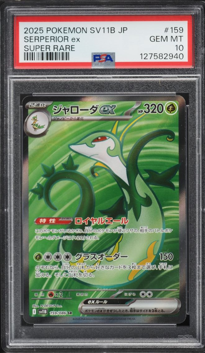 2025 Pokemon Japanese Scarlet & Violet Black Bolt Full Art Serperior Ex #159 PSA 10 GEM MINT