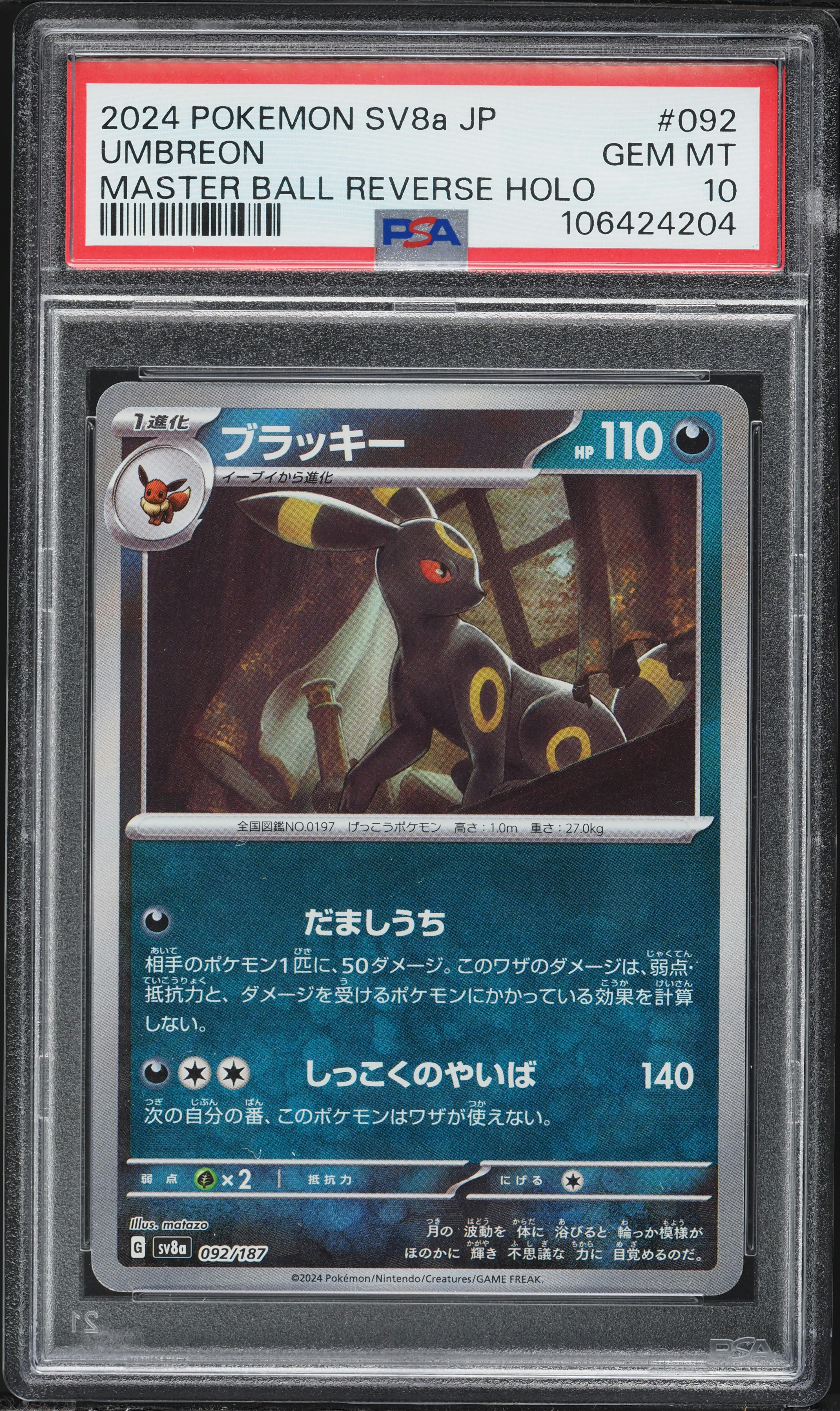 Umbreon Master Ball Reverse Holo