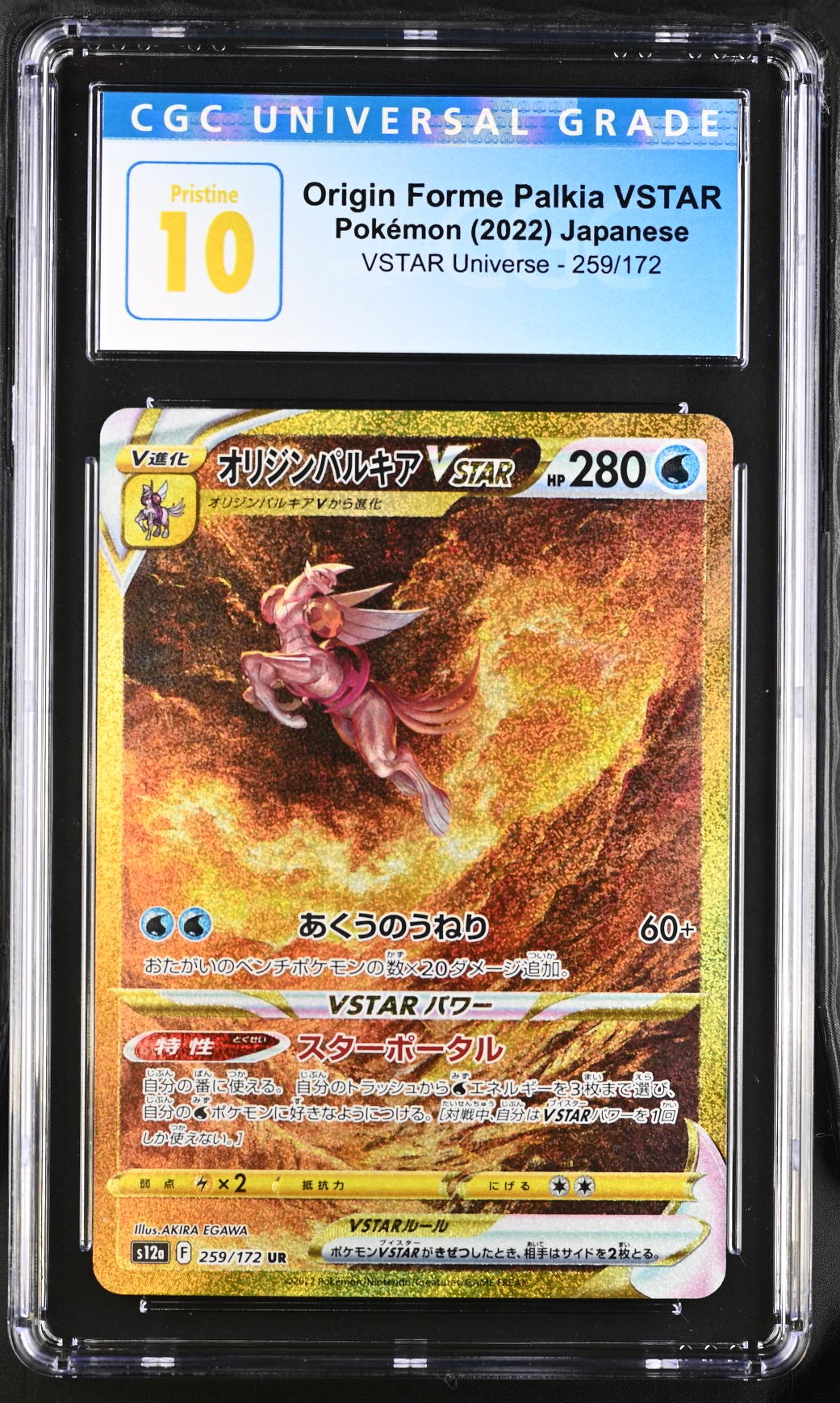 2022 #259 Origin Forme Palkia Vstar CGC 10 Pristine Vstar Universe - S12a - Japanese