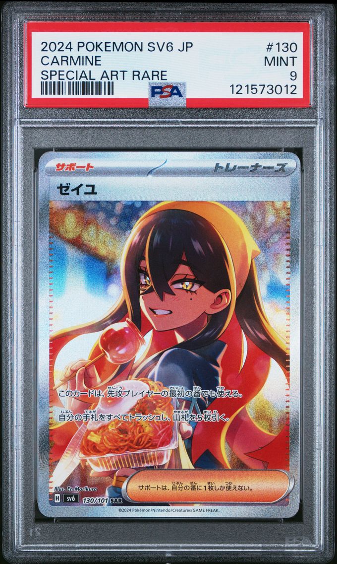 2024 #130 Carmine PSA 9 Japanese SV6-Transformation Mask Pokemon
