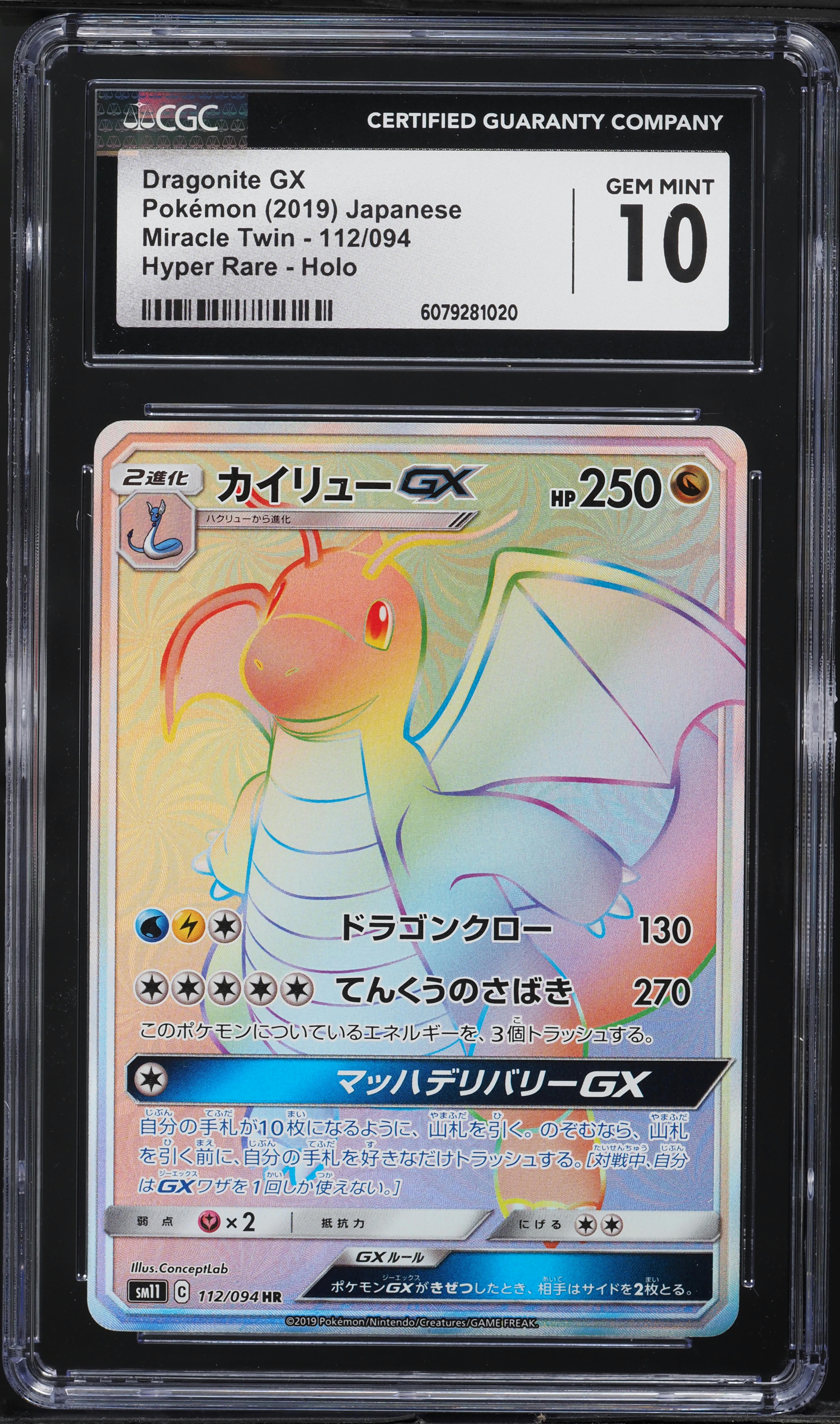 Dragonite GX