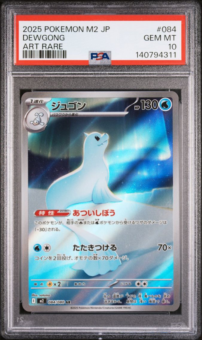 2025 #084 Dewgong PSA 10 Japanese M2-Inferno X