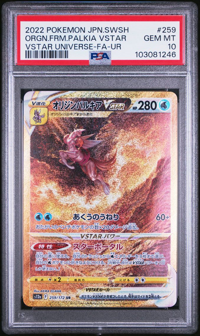 2022 \#259 Full Art/Origin Forme