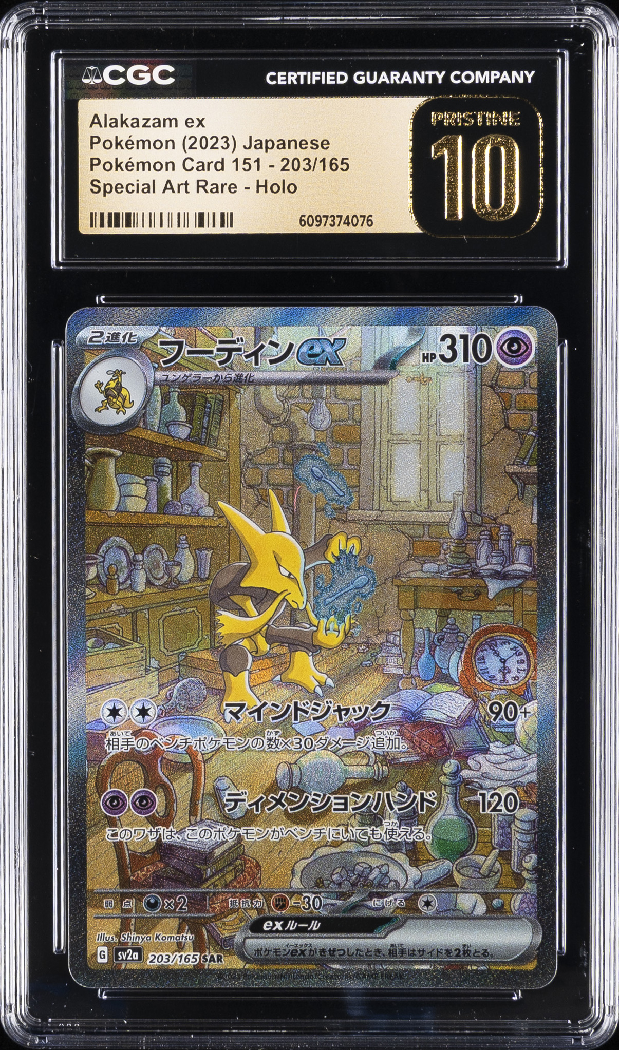 Alakazam EX