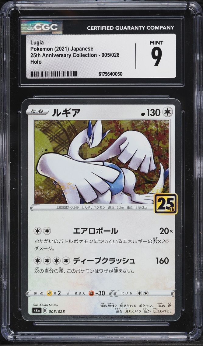 2021 #5 Lugia CGC 9 Pokemon Japanese Sword & Shield 25th Anniversary Collection Holo