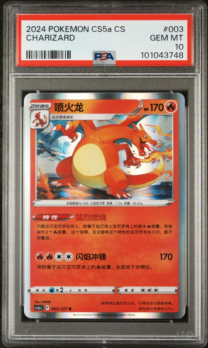 2024 #003 CHARIZARD PSA 10 POKEMON SIMPLIFIED CHINESE CS5a C-BRAVE ENCHANTING STARS: ENCHANTING