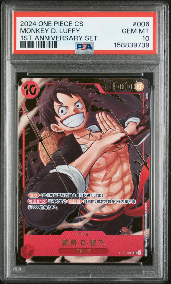 2024 #006 Monkey D. Luffy PSA 10 One Piece Simplified Chinese 1st Anniversary Set