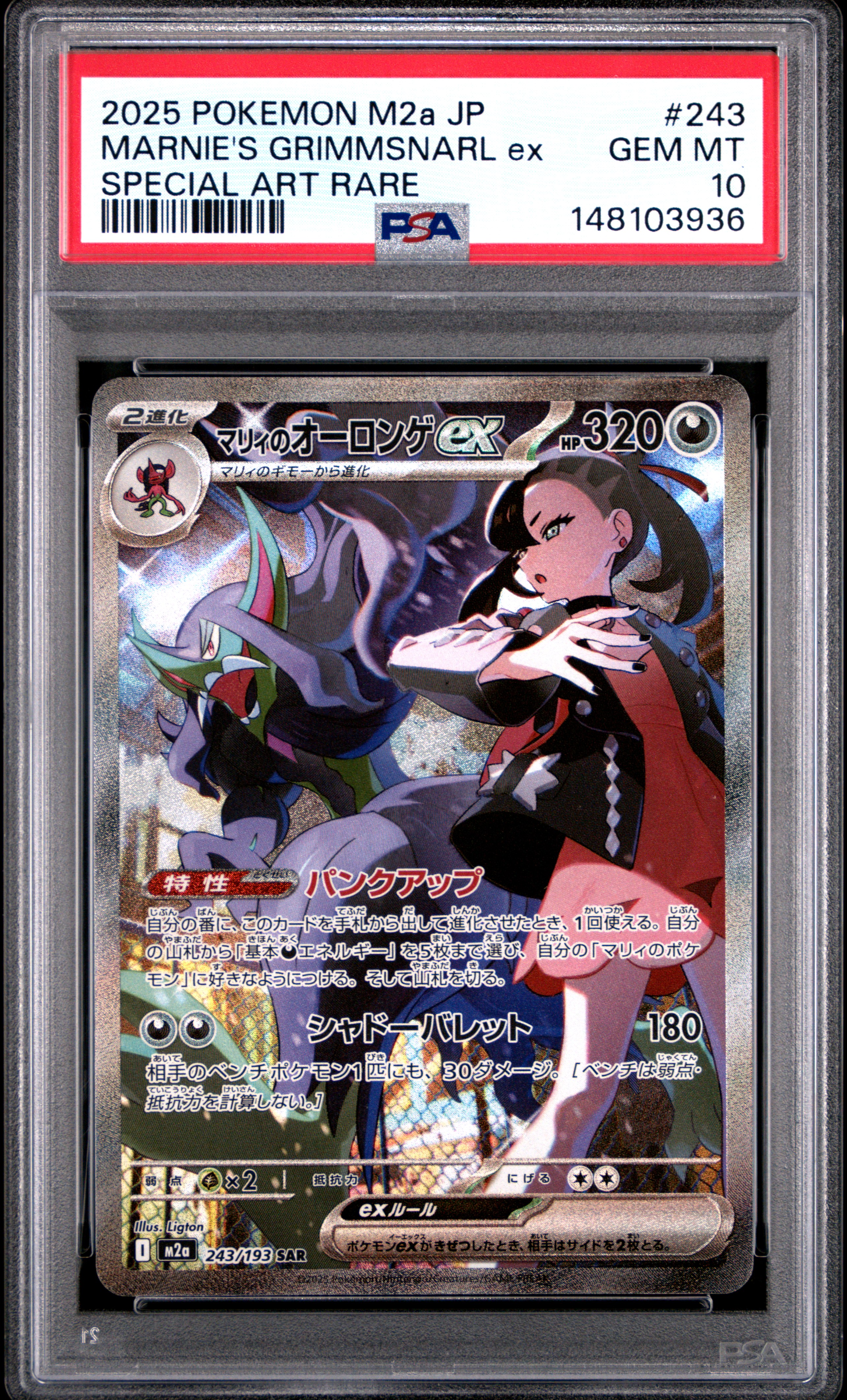 Marnie's Grimmsnarl EX