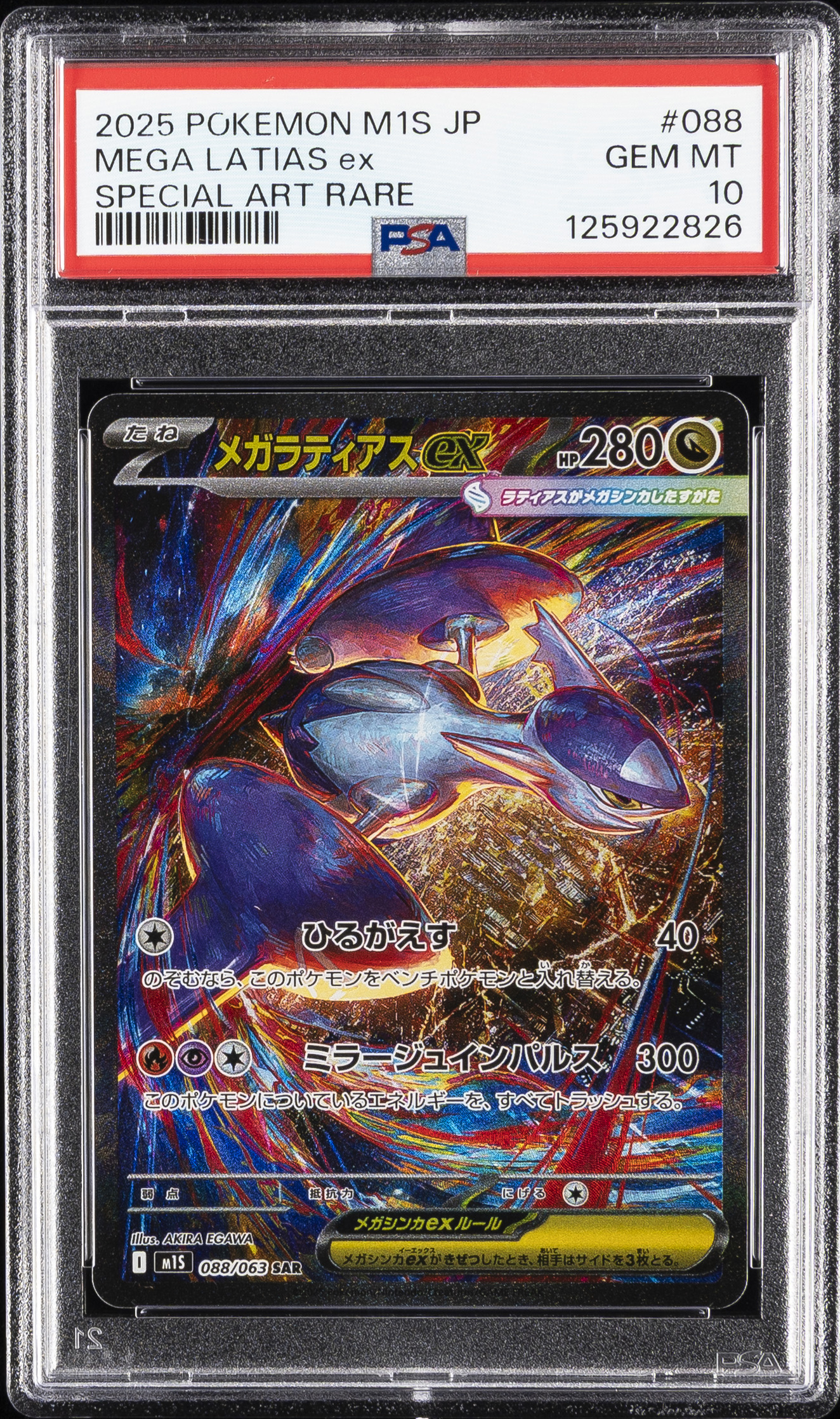 Mega Latias EX