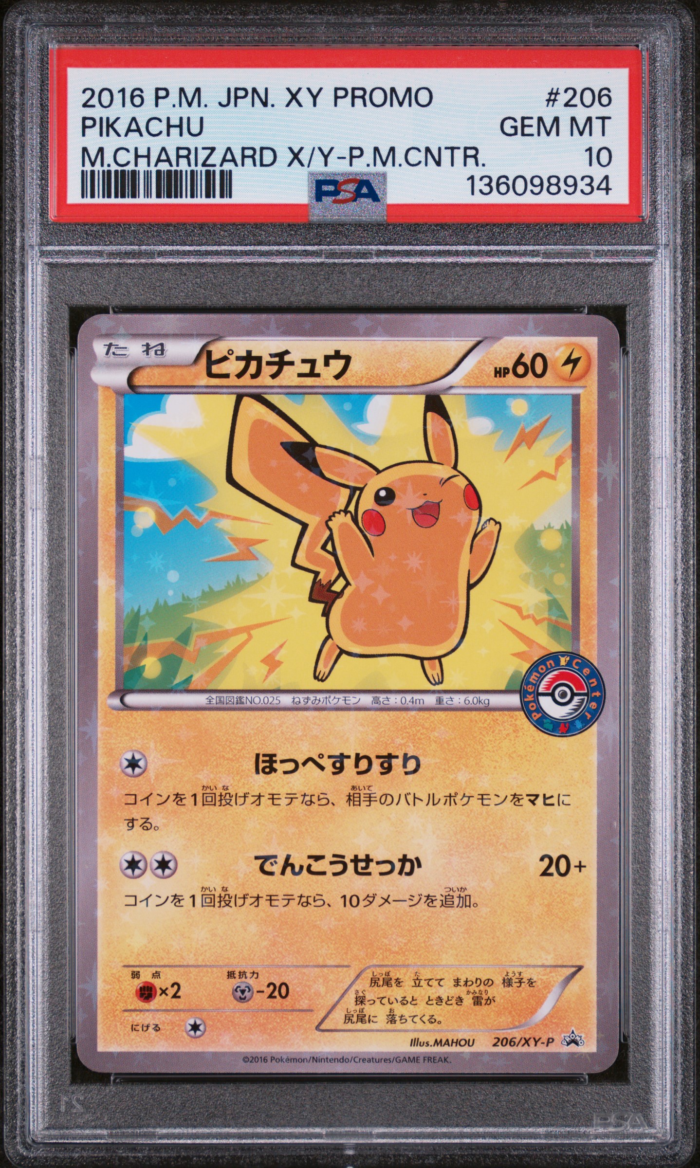 Pikachu