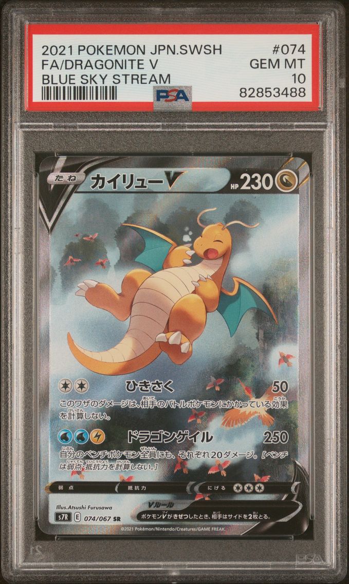2021 #074 Full Art/Dragonite V P