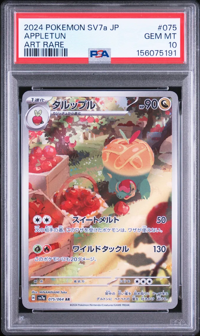 2024 #075 Appletun PSA 10 Japanese Sv7a-Paradise Dragona