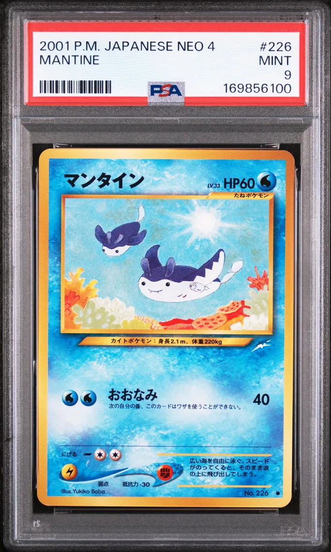 2001 #226 Mantine PSA 9 Japanese Neo 4
