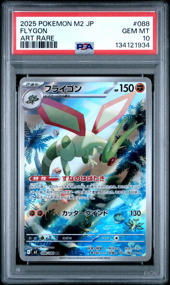 Flygon - 088/080