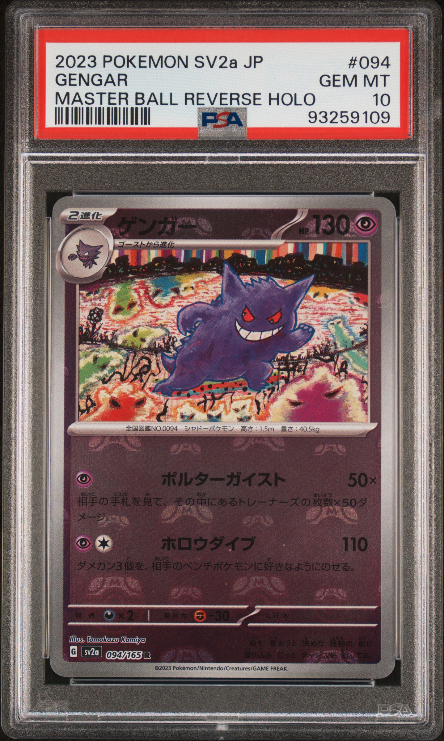 Gengar Master Ball Reverse Holo