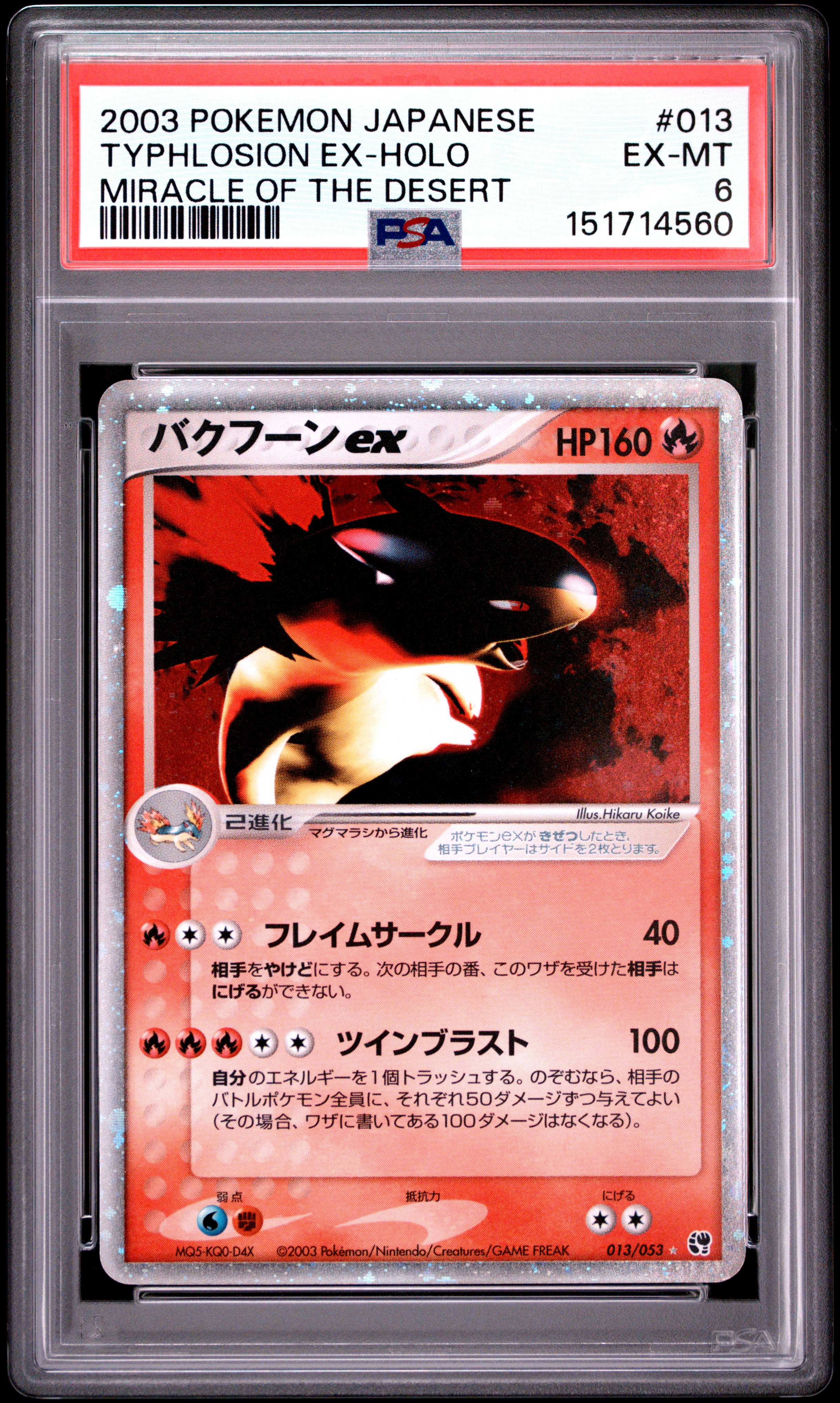 2003 #013 Typhlosion Ex-Holo PSA 6 Japanese Miracle Of The Desert