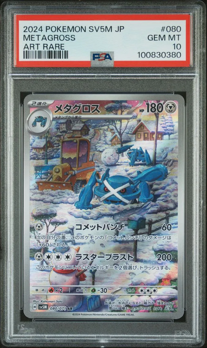2024 #080 METAGROSS PSA 10 POKEMON JAPANESE SV5M-CYBER JUDGE | ART RARE
