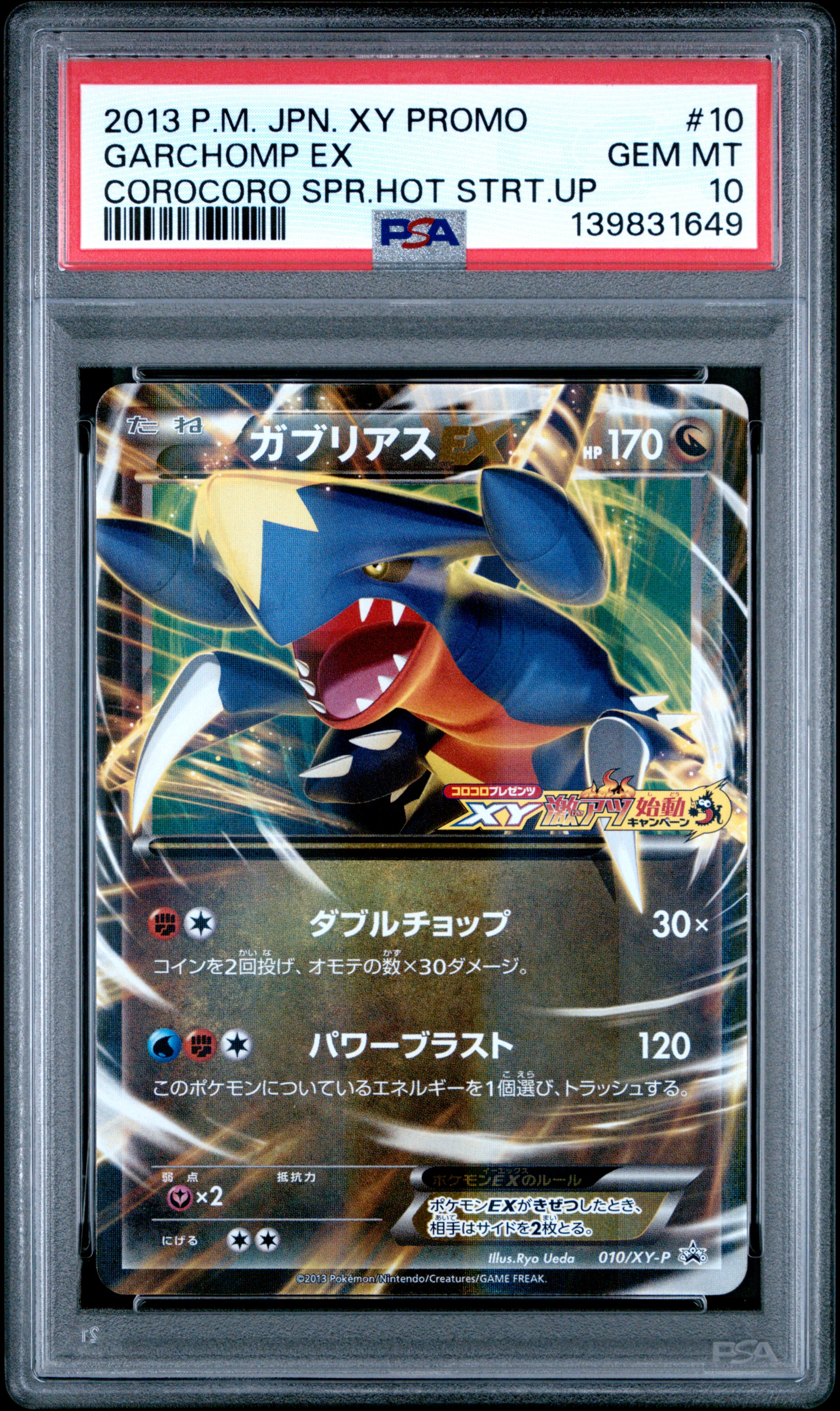 Garchomp EX
