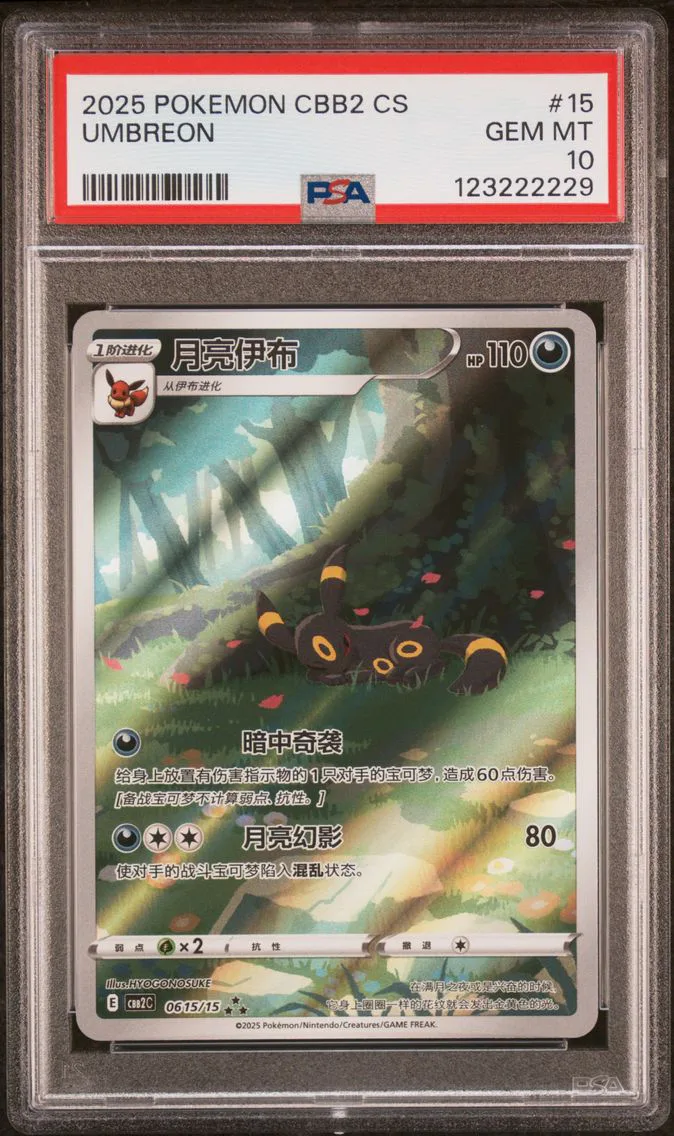 2025 #15 Umbreon PSA 10 Simplified Chinese CBB2 C-Gem Pack Vol 2 Pokemon