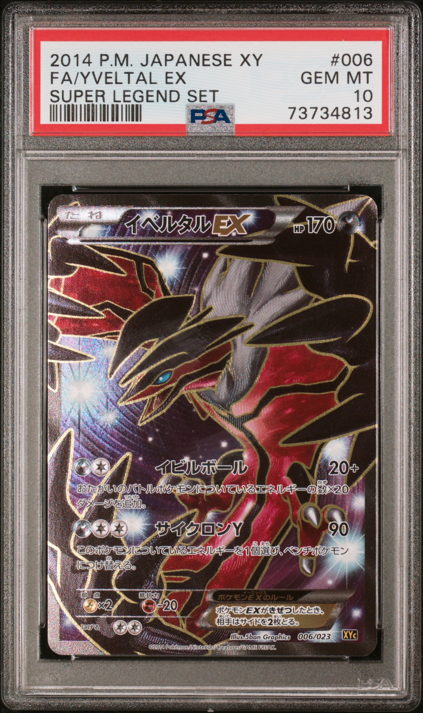 Full Art/Yveltal EX