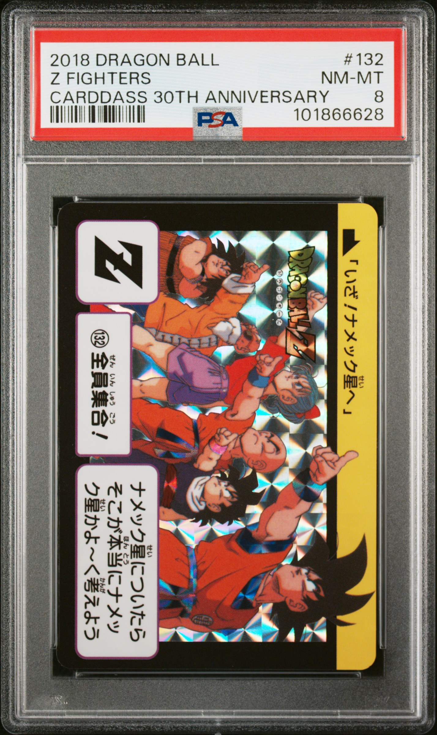 2018 #132 Bulma/Krillin/Master Roshi/Son Gohan/Son Goku/Yajirobe PSA 8 Dragon Ball Carddass 30th Anniversary