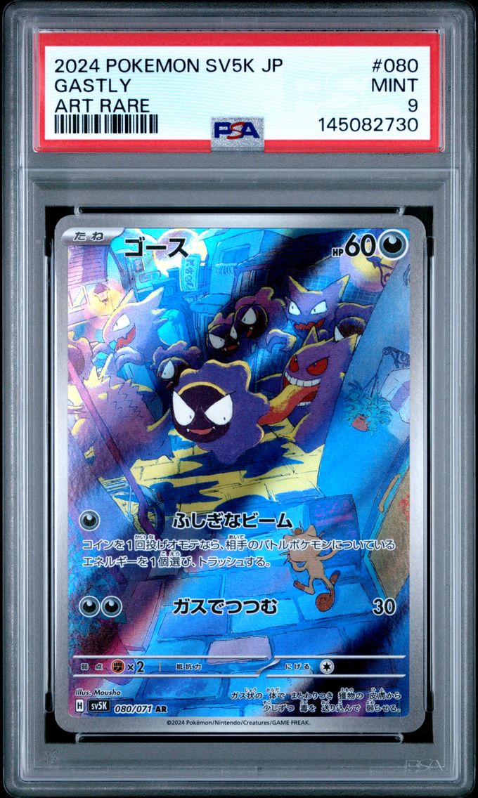 2024 #080 Gastly PSA 9 Japanese Sv5k-Wild Force