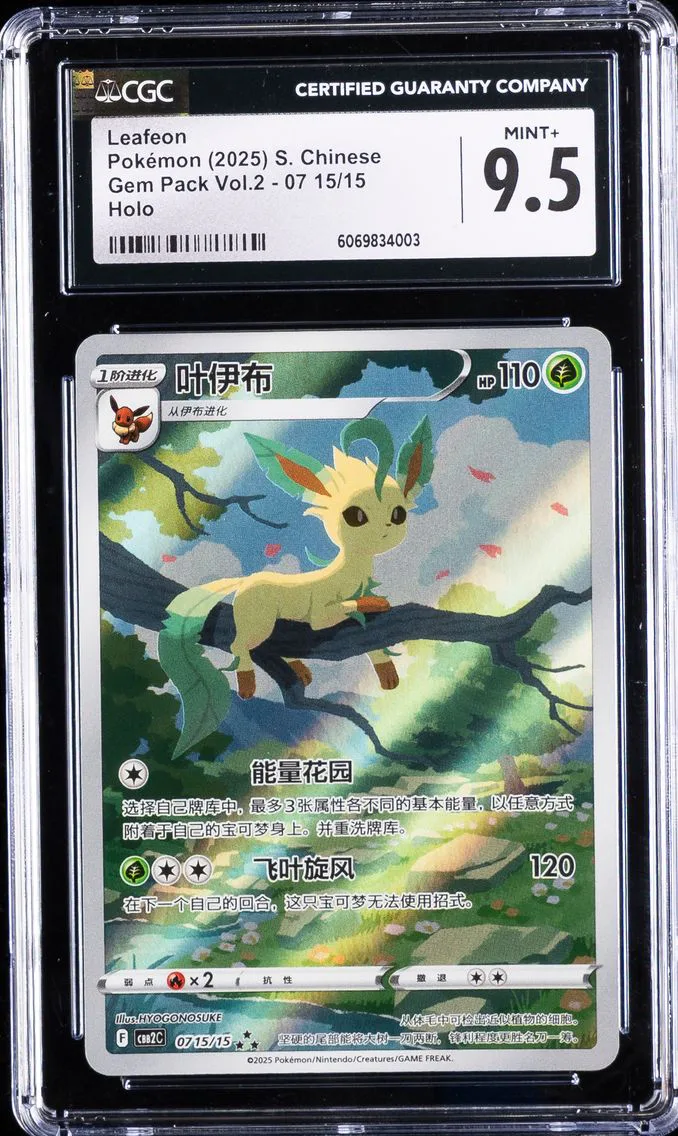 2025 Gem Pack Volume 2 - CBB2C - Simplified Chinese Leafeon Simplified Chinese CBB2 C-Gem Pack Vol 2 #15 CGC 9.5