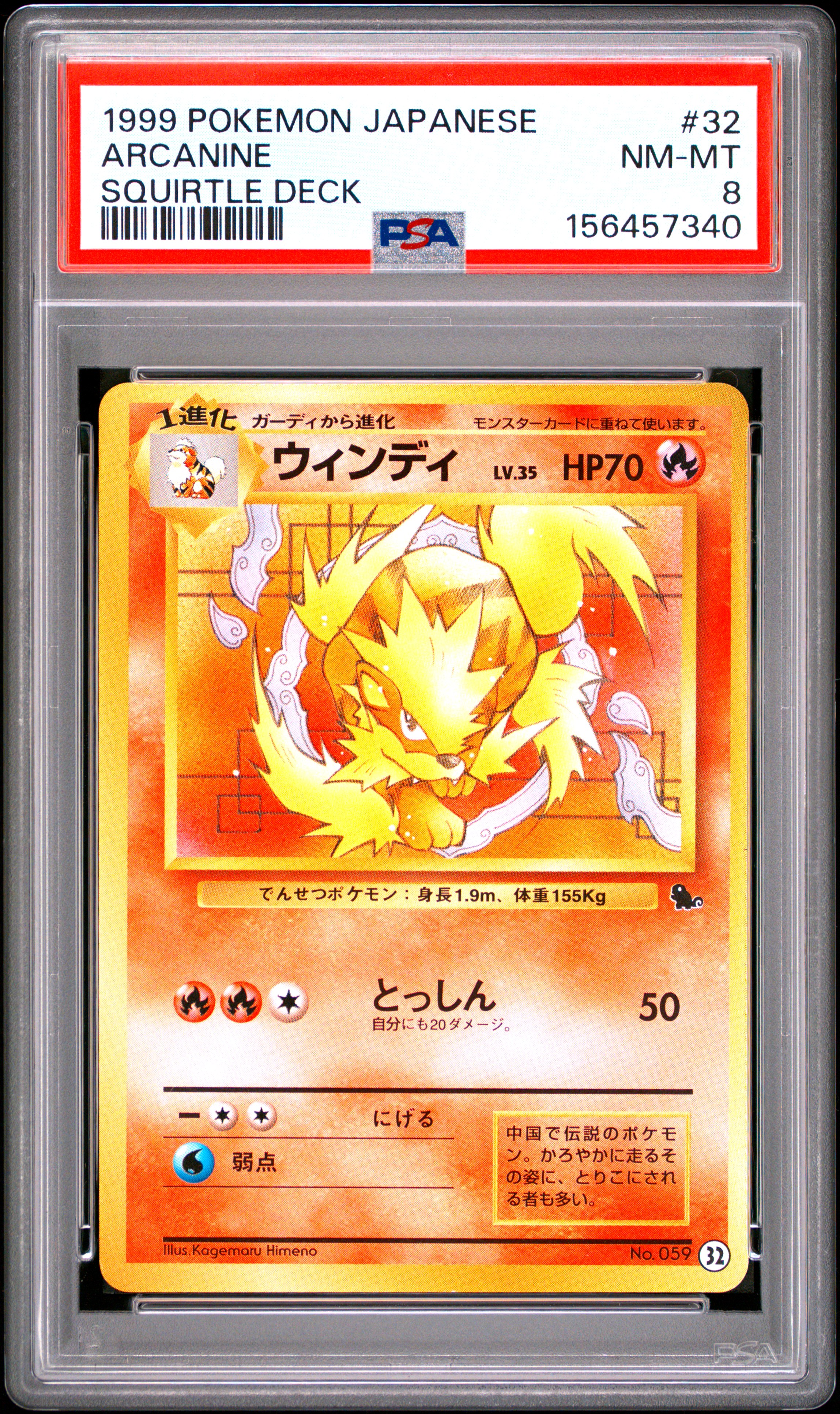 Arcanine