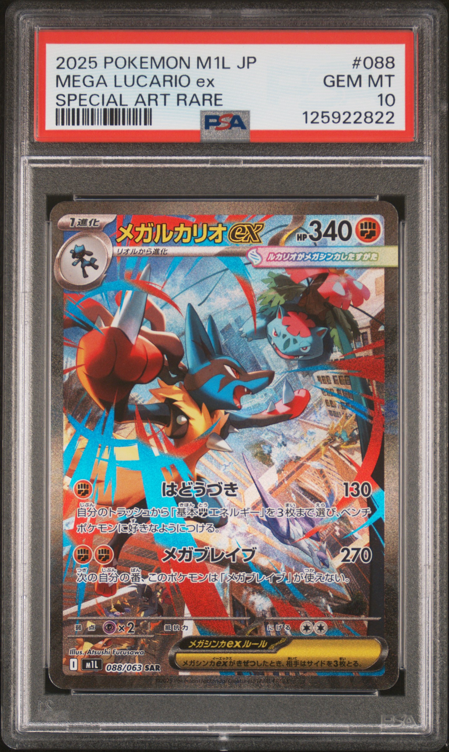 Mega Lucario EX