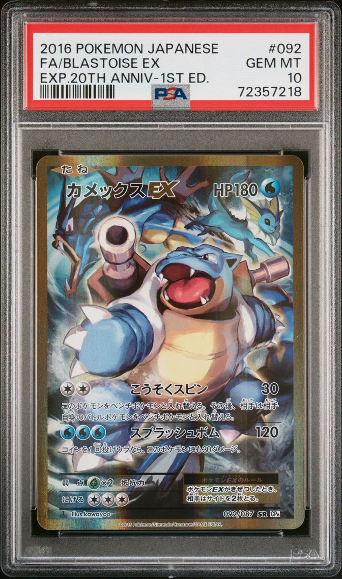 2016 #92 Full Art/Blastoise EX 1