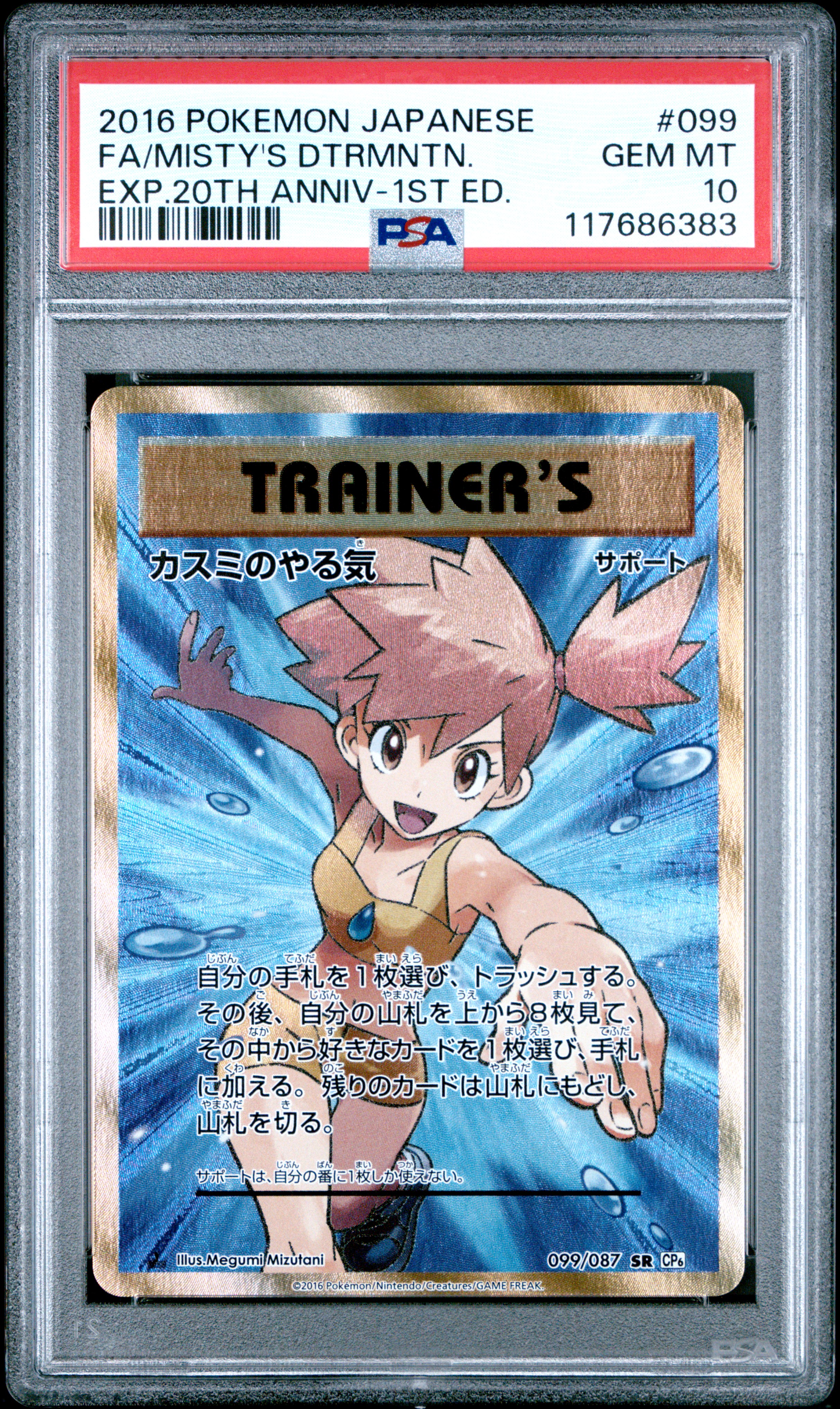 Full Art/Misty's Determination 1st Edition