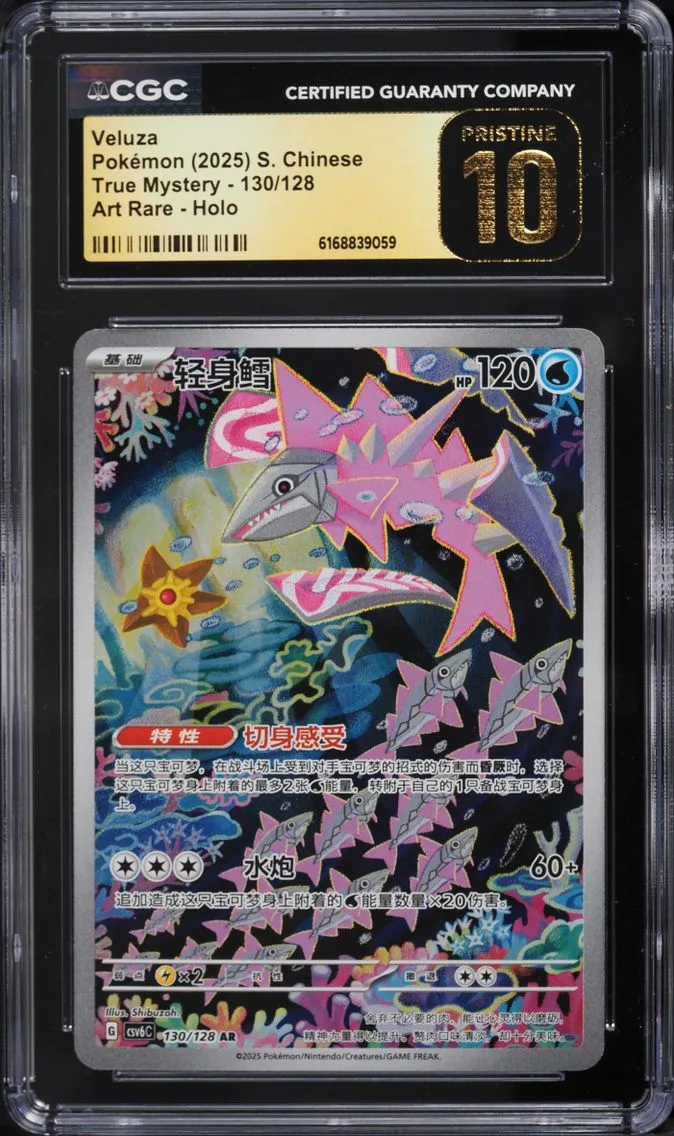 2025 Pokemon Chinese Scarlet & Violet True Mystery AR Veluza #130 CGC 10 PRISTINE